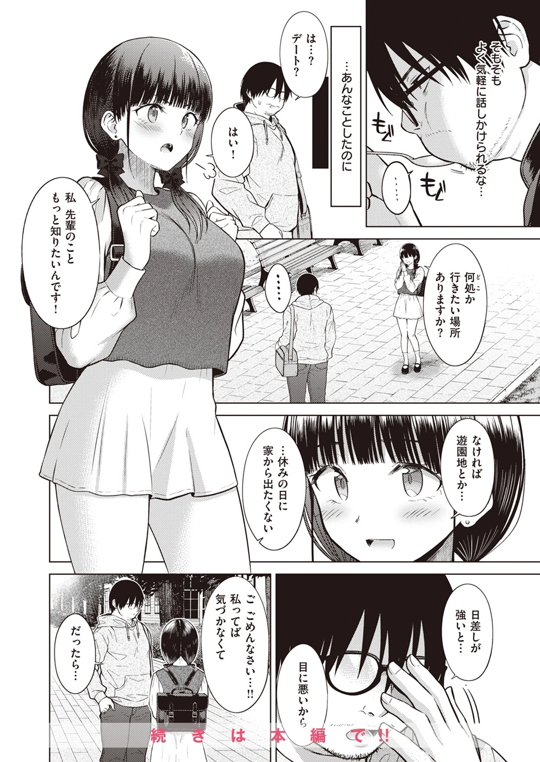 COMIC快楽天 2023年12月号ページ24