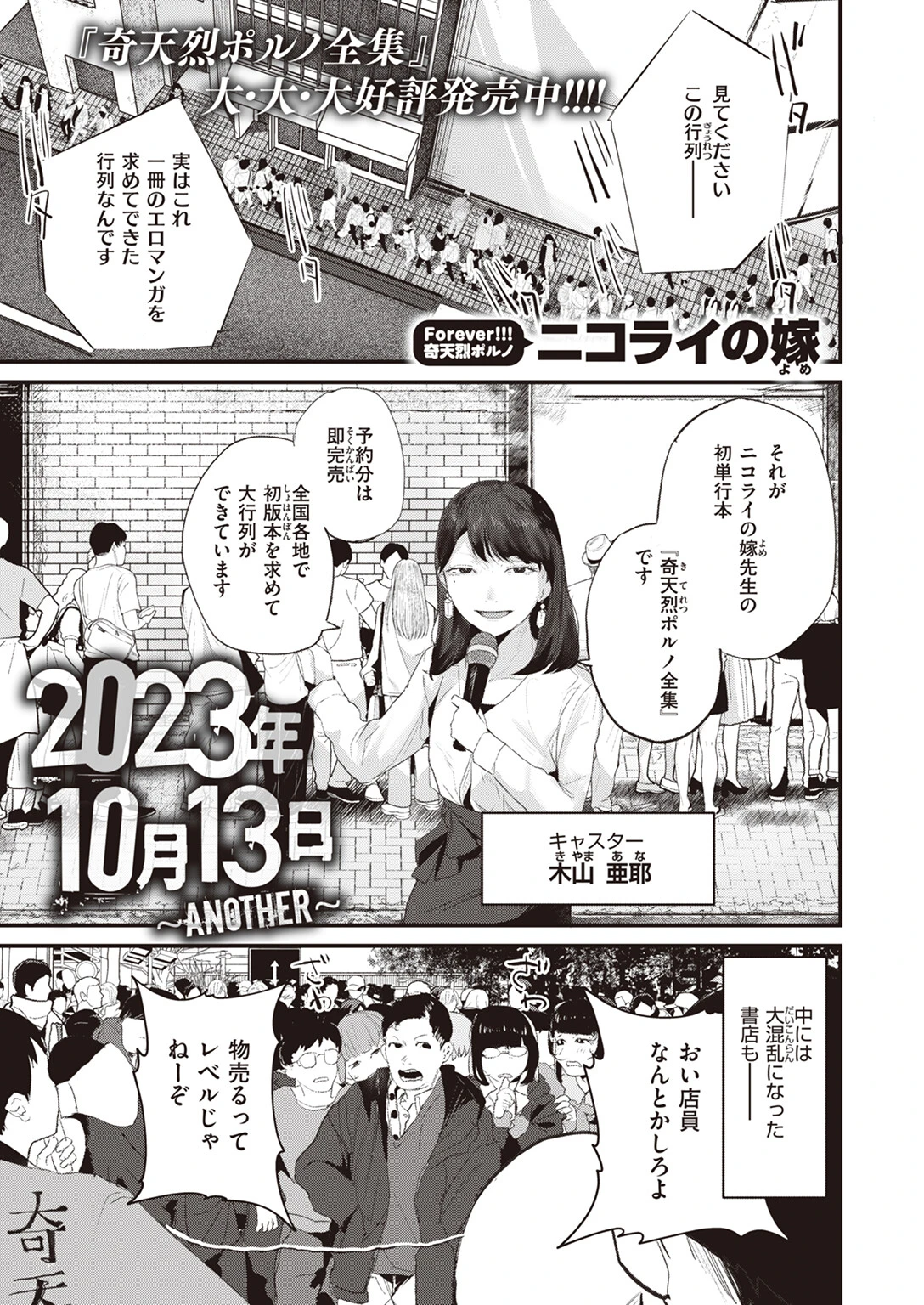 COMIC快楽天 2023年12月号ページ25