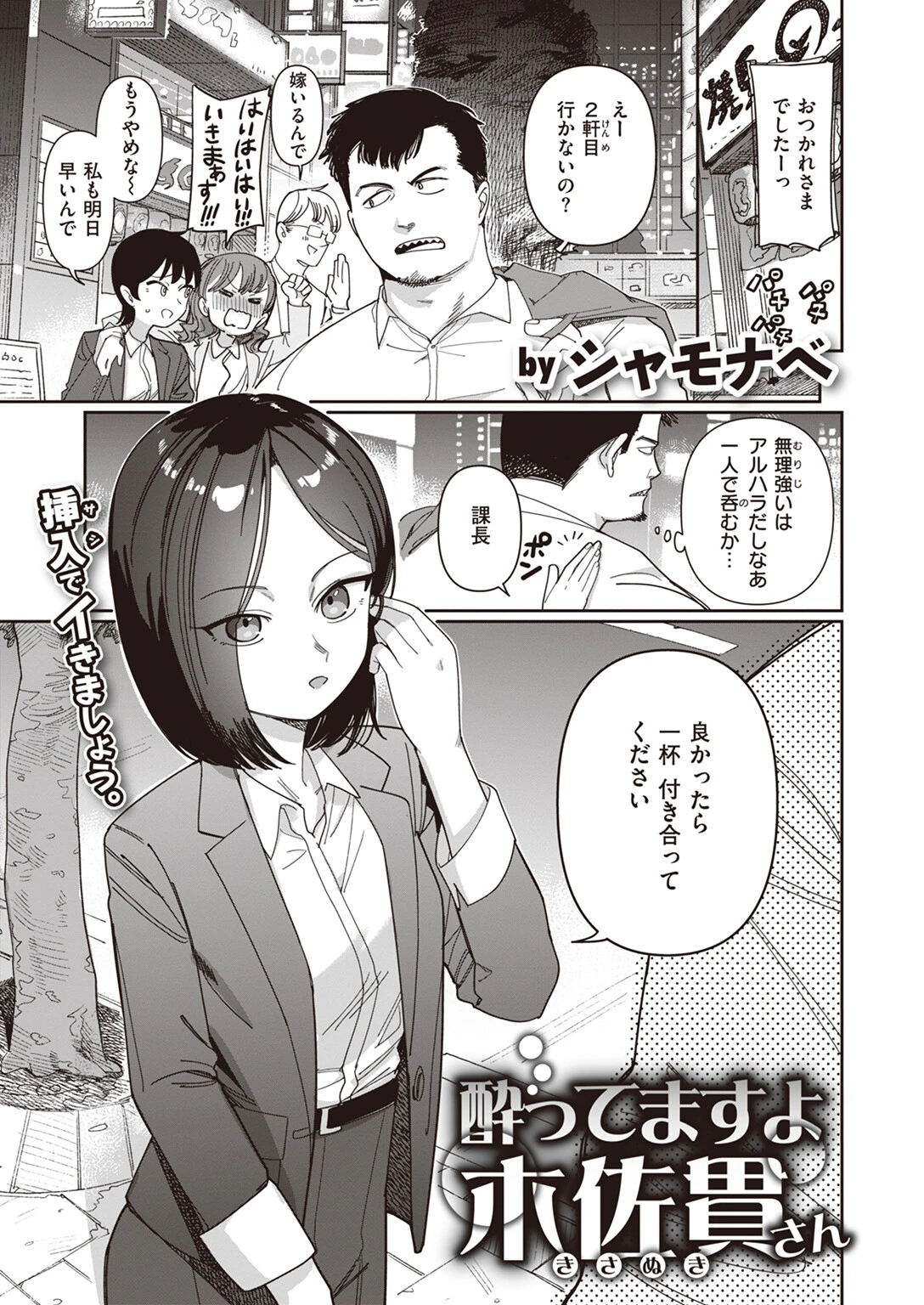 COMIC快楽天 2023年12月号ページ26