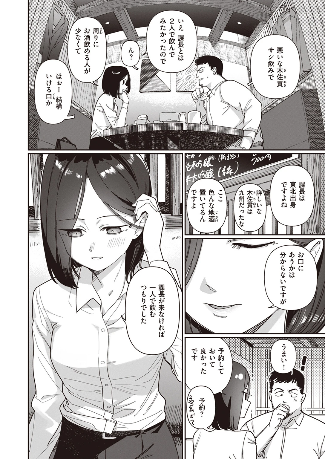 COMIC快楽天 2023年12月号ページ27