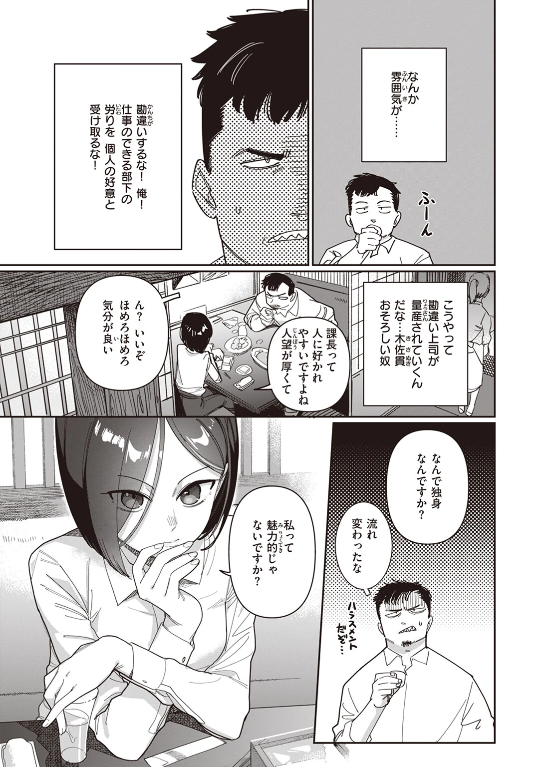 COMIC快楽天 2023年12月号ページ28