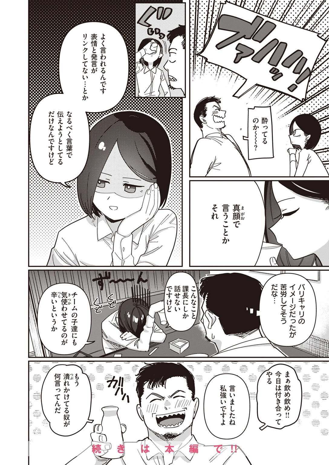 COMIC快楽天 2023年12月号ページ29