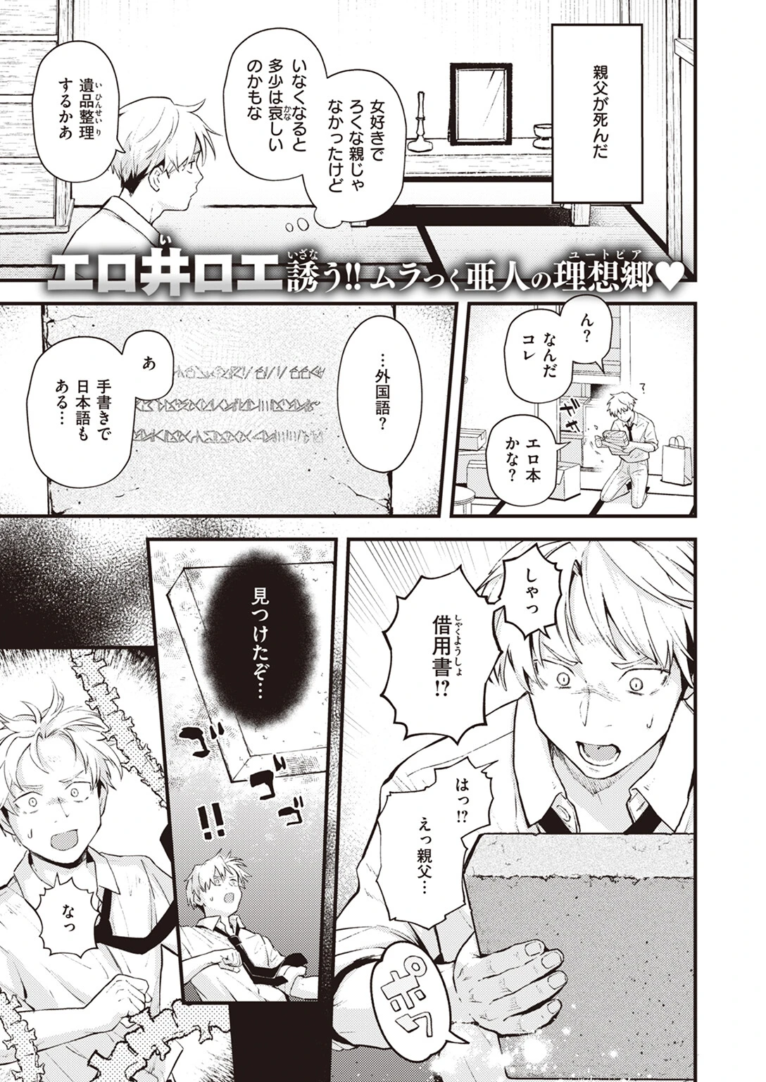 COMIC快楽天 2023年12月号ページ30