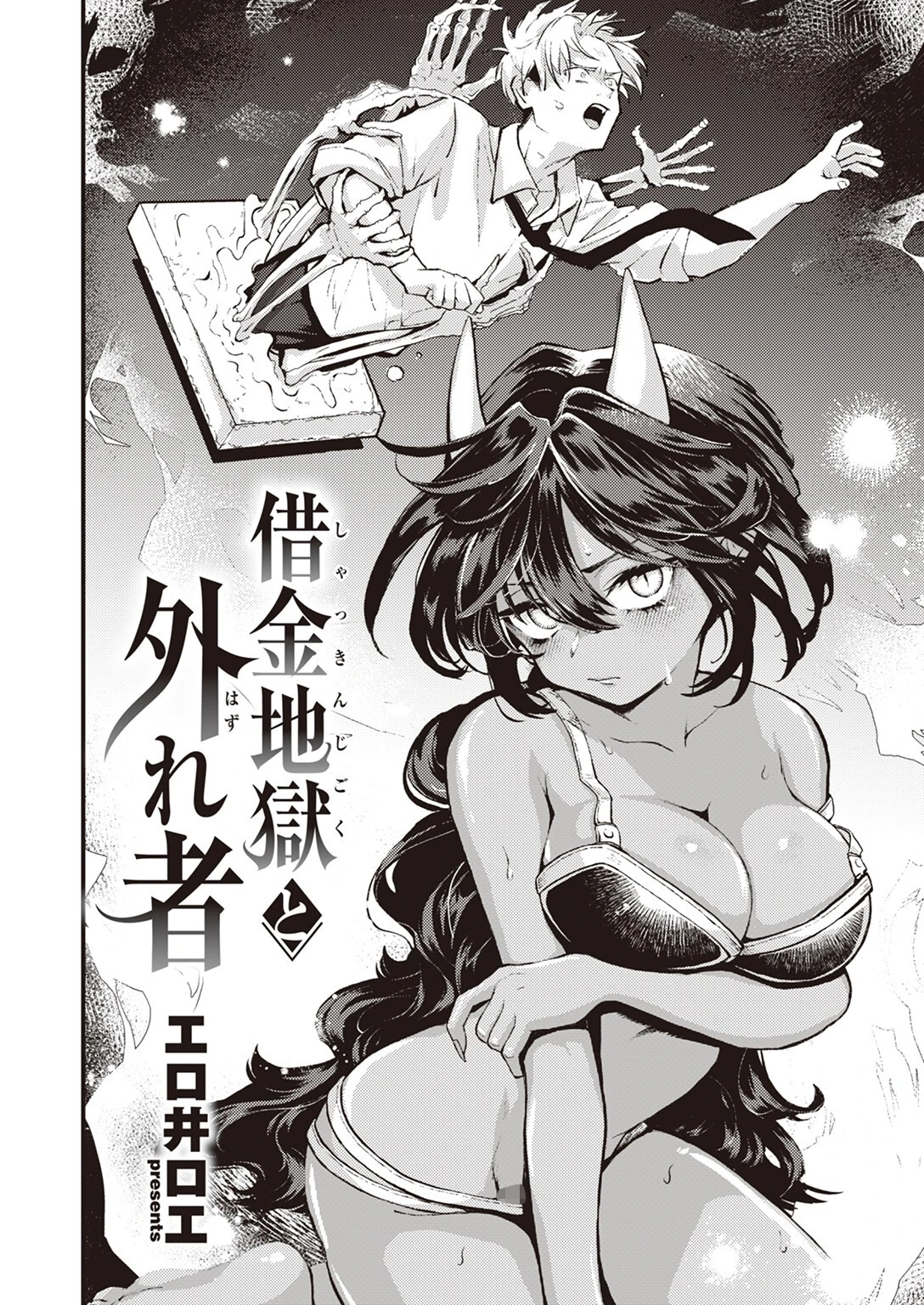 COMIC快楽天 2023年12月号ページ31