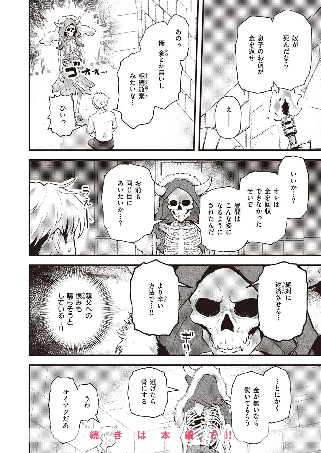 COMIC快楽天 2023年12月号ページ33