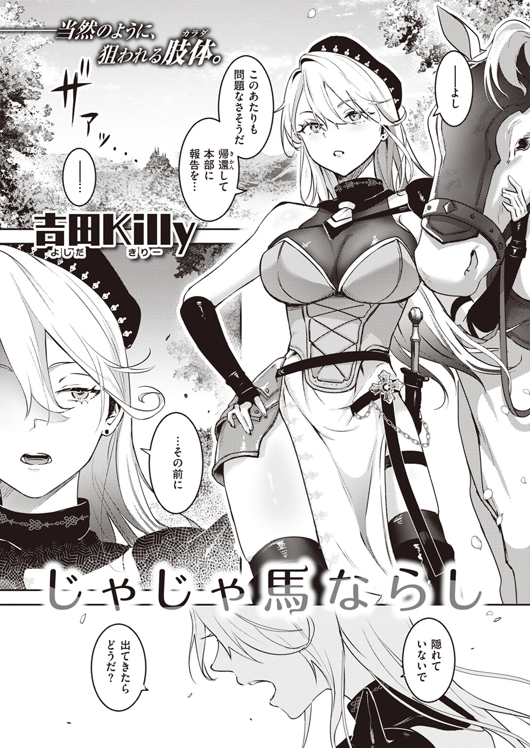 COMIC快楽天 2023年12月号ページ34