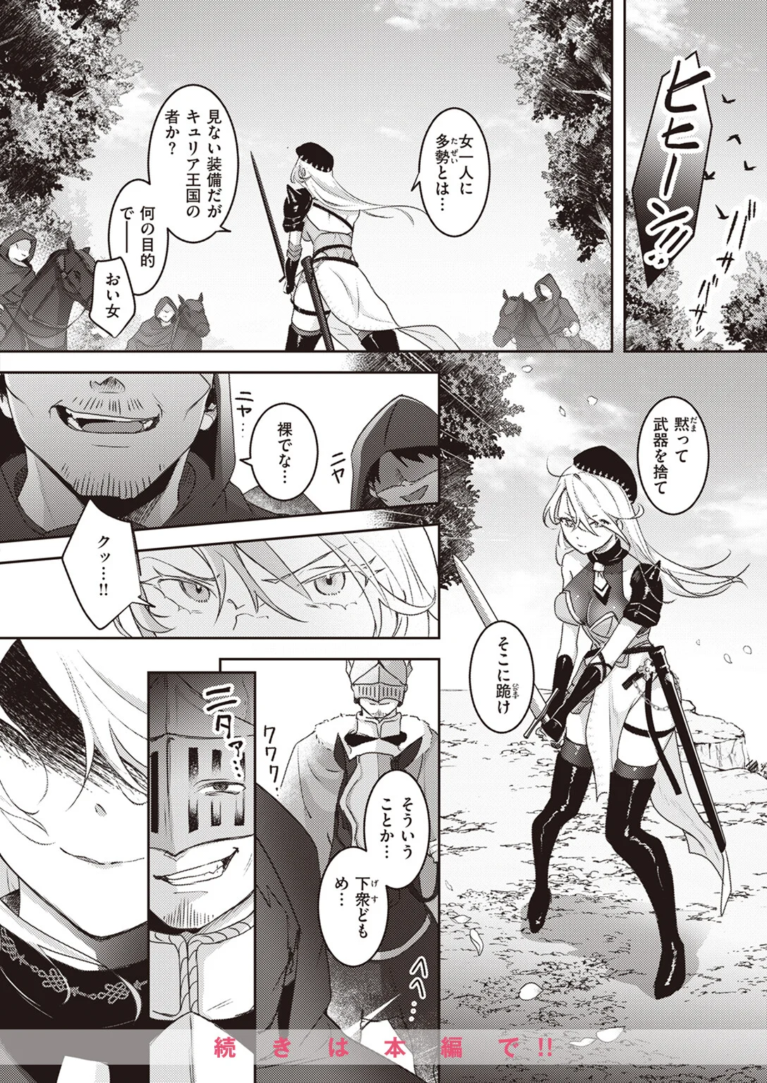 COMIC快楽天 2023年12月号ページ35