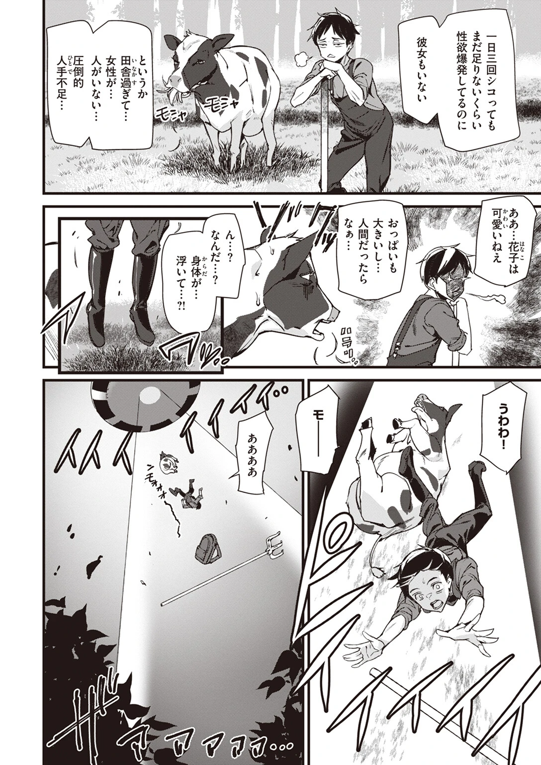 COMIC快楽天 2023年12月号ページ37