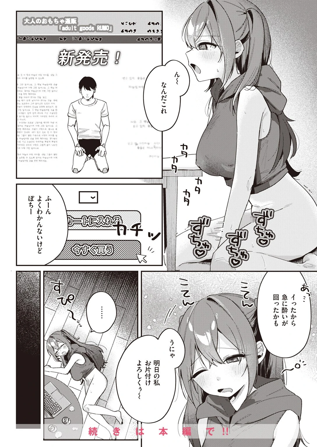 COMIC快楽天 2023年12月号ページ41