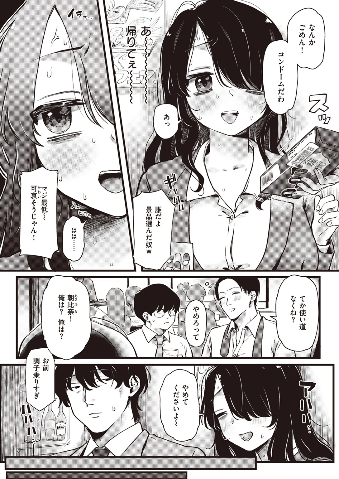 COMIC快楽天 2023年12月号ページ43