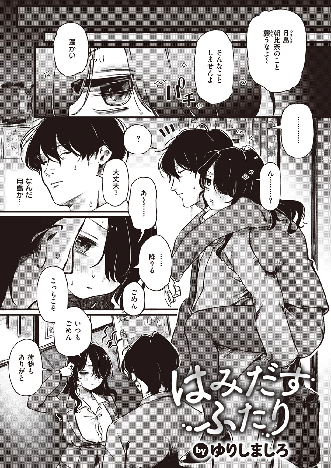 COMIC快楽天 2023年12月号ページ44