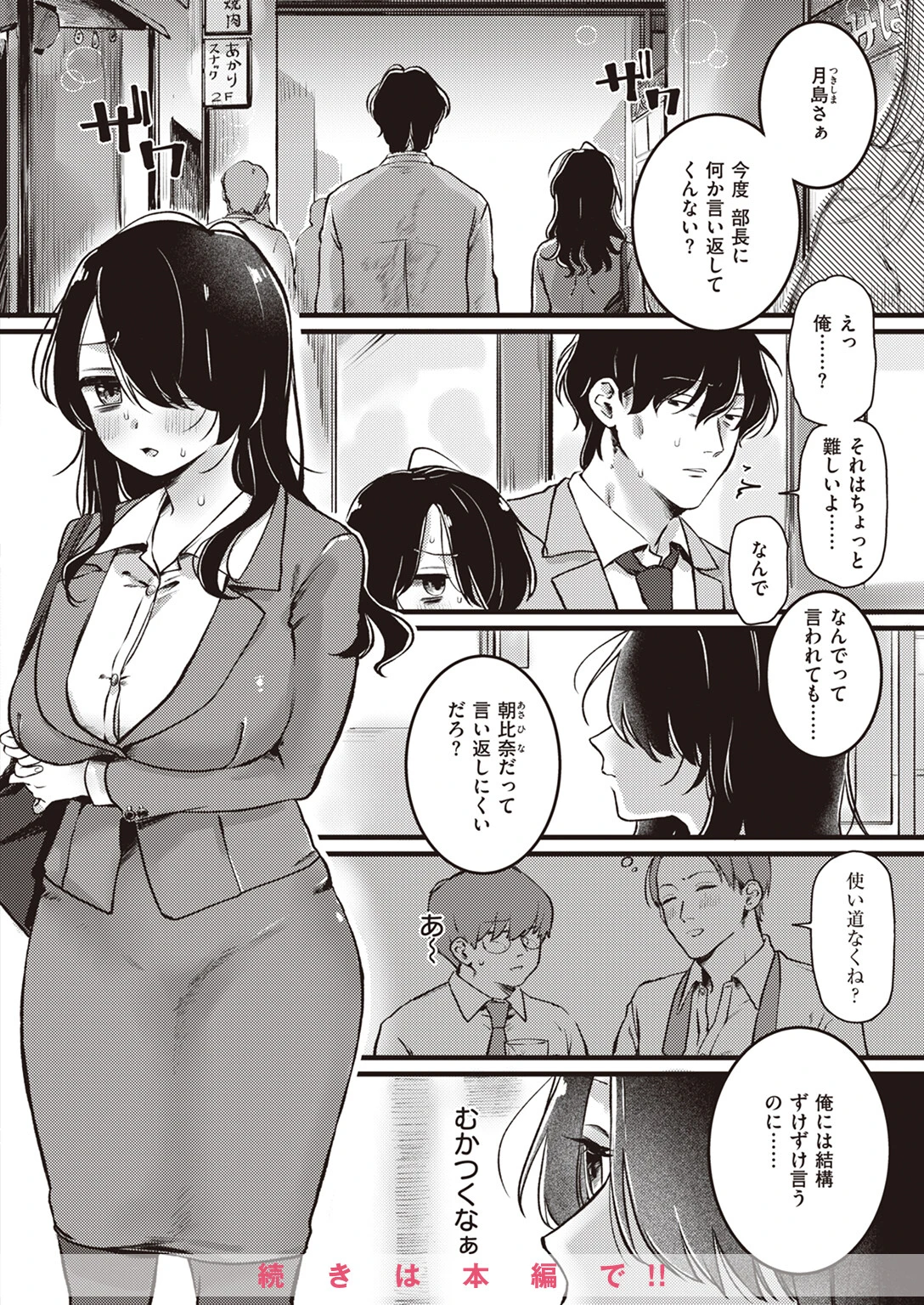 COMIC快楽天 2023年12月号ページ45