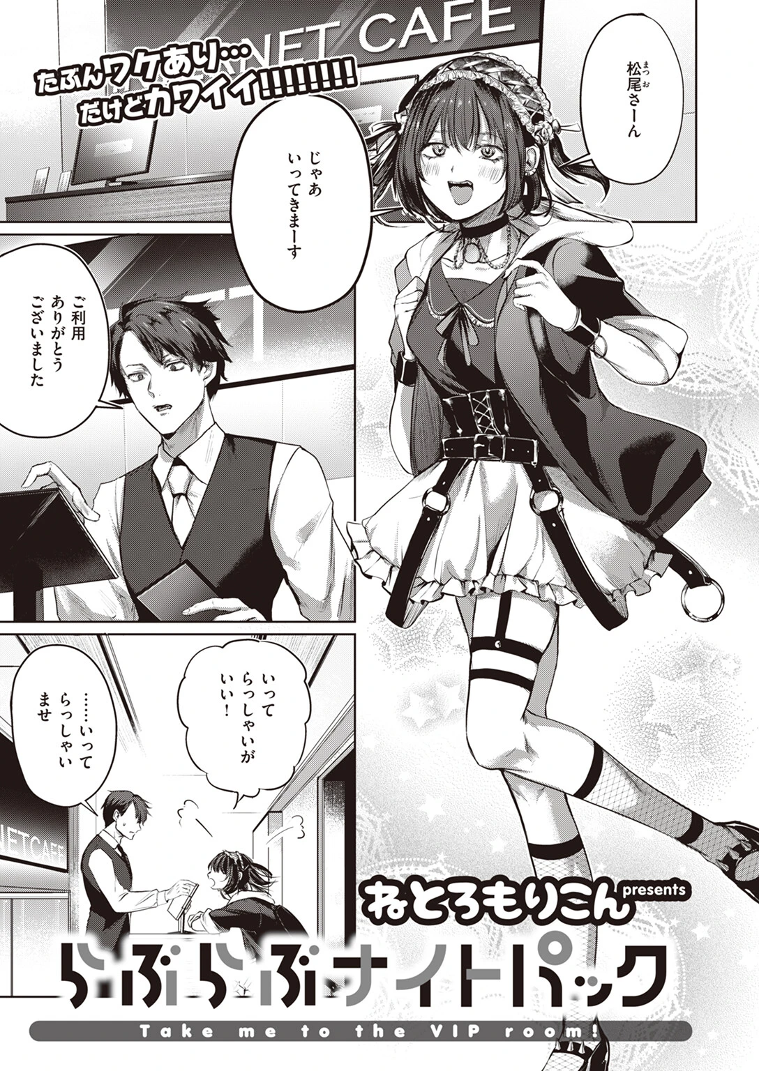 COMIC快楽天 2023年12月号ページ46