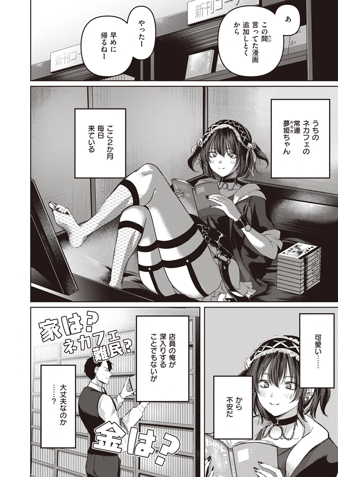 COMIC快楽天 2023年12月号ページ47