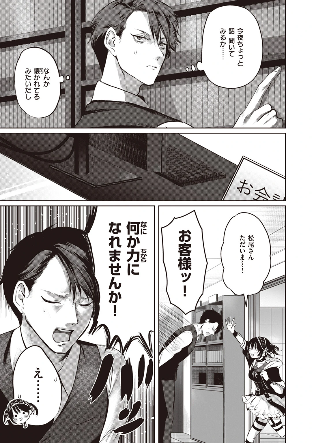 COMIC快楽天 2023年12月号ページ48