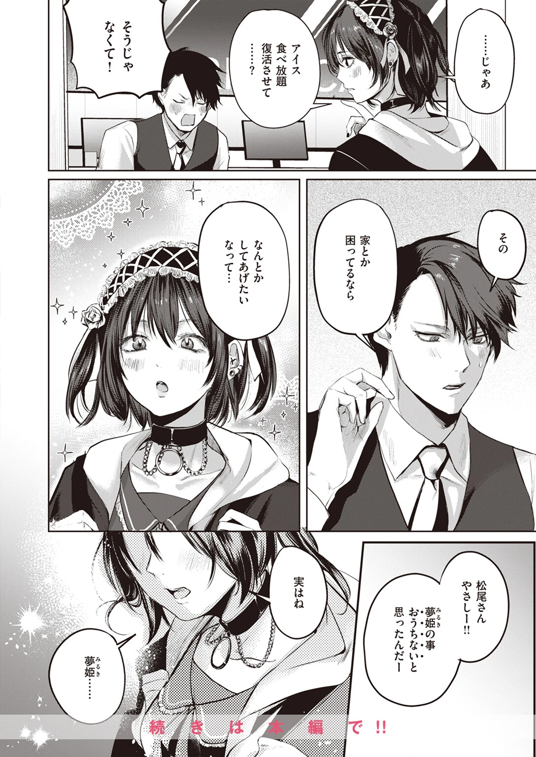 COMIC快楽天 2023年12月号ページ49