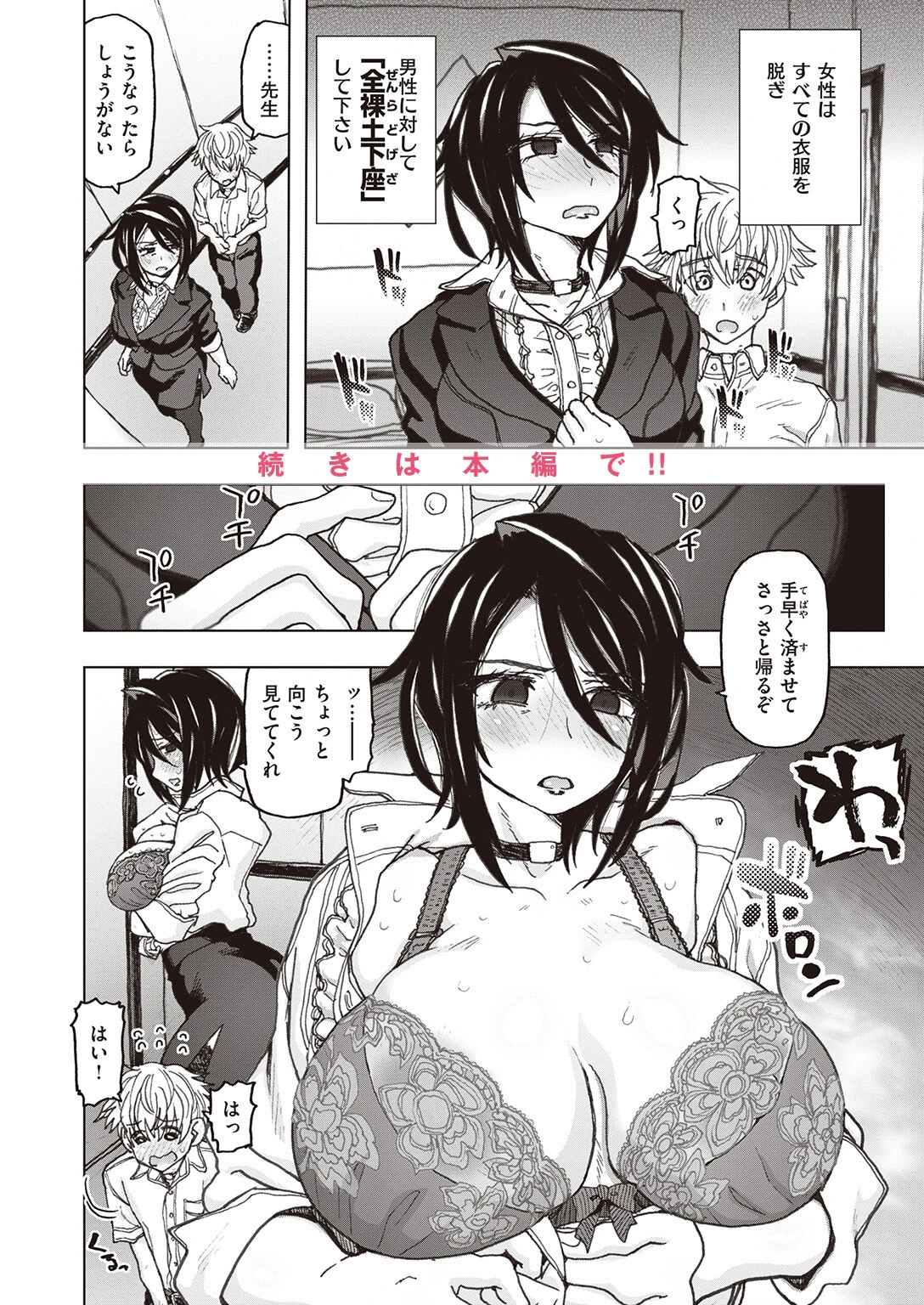 COMIC ゼロス ＃105ページ6