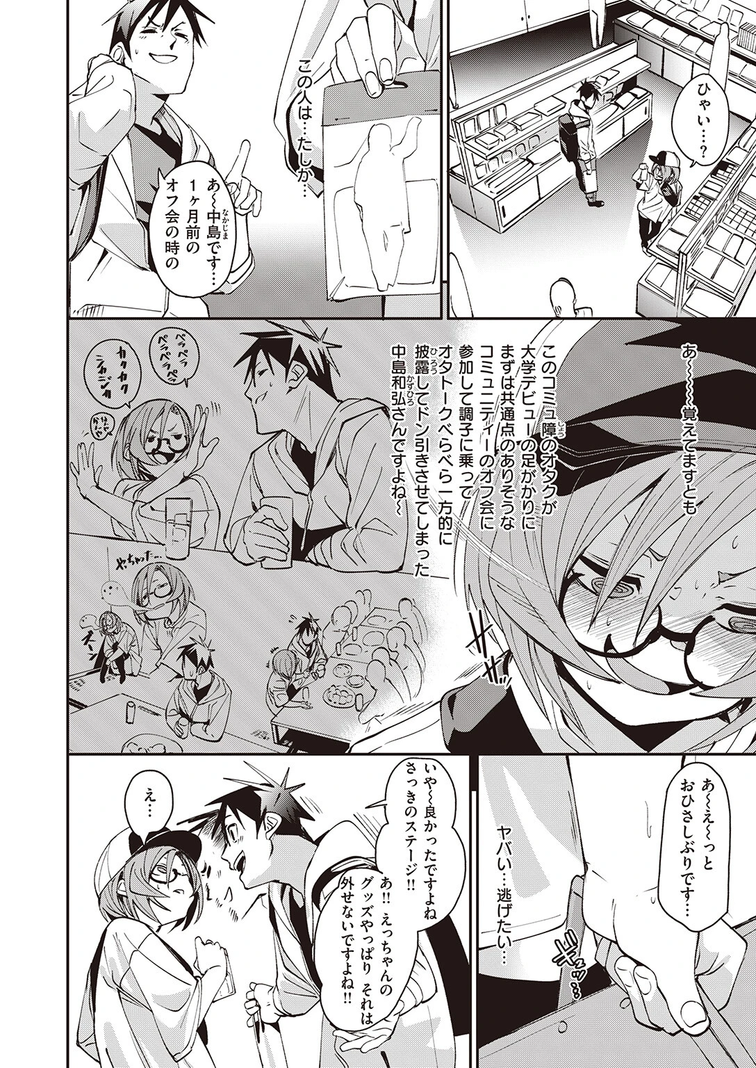 COMIC ゼロス ＃105ページ8