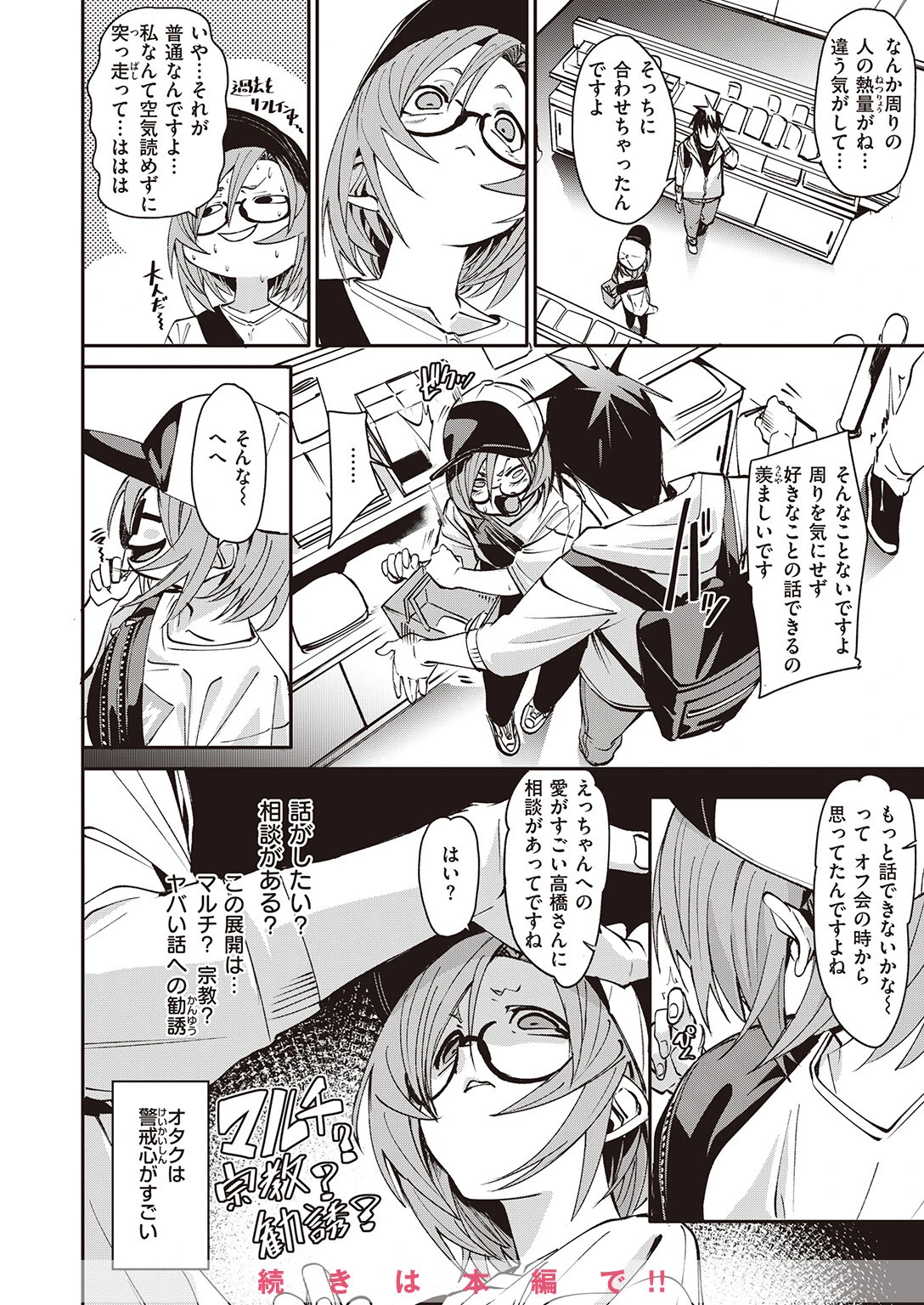 COMIC ゼロス ＃105ページ10