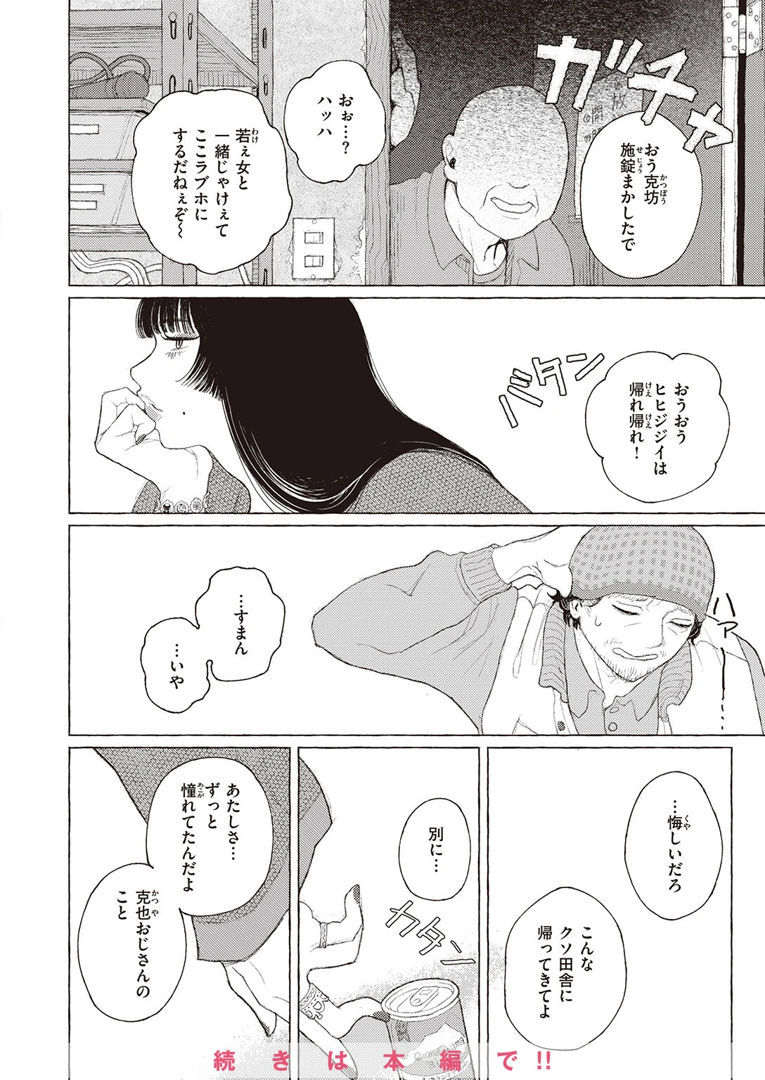 COMIC ゼロス ＃105ページ18