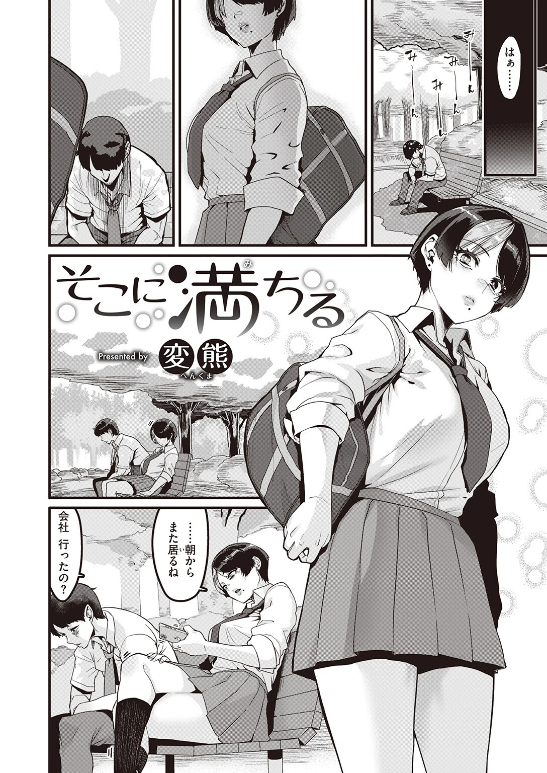 COMIC ゼロス ＃105ページ20