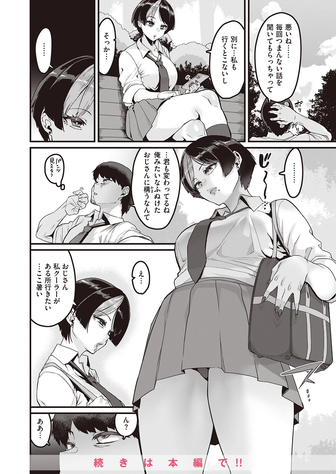 COMIC ゼロス ＃105ページ22