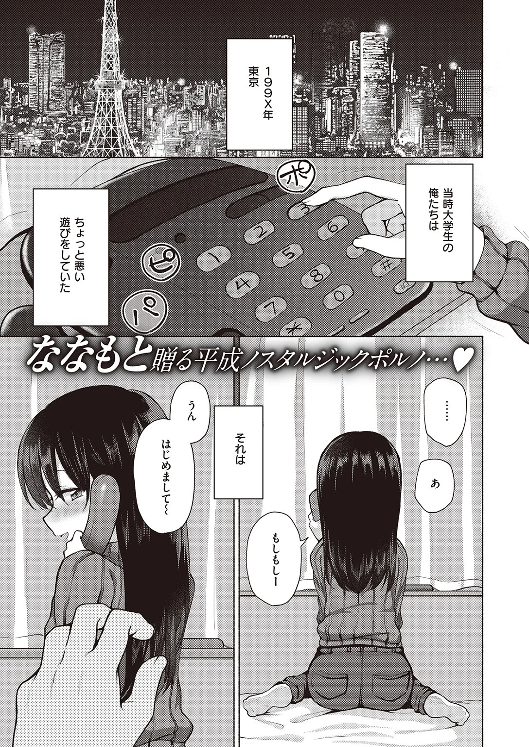 COMIC ゼロス ＃105ページ23