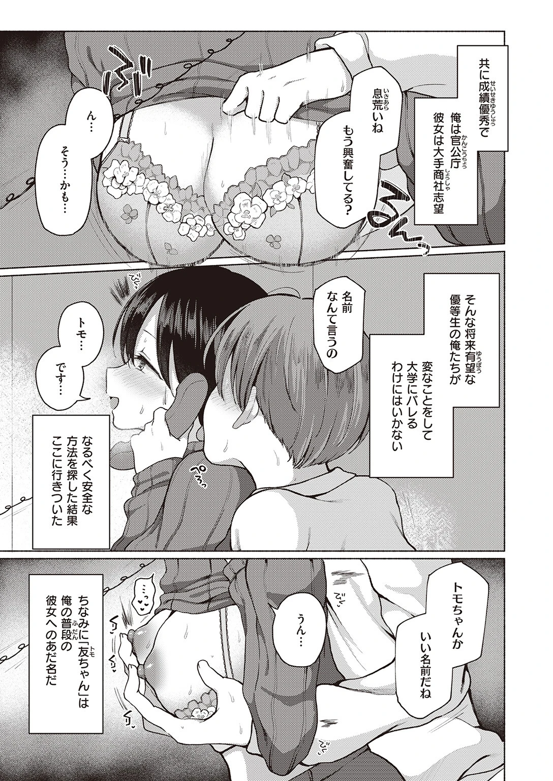 COMIC ゼロス ＃105ページ25