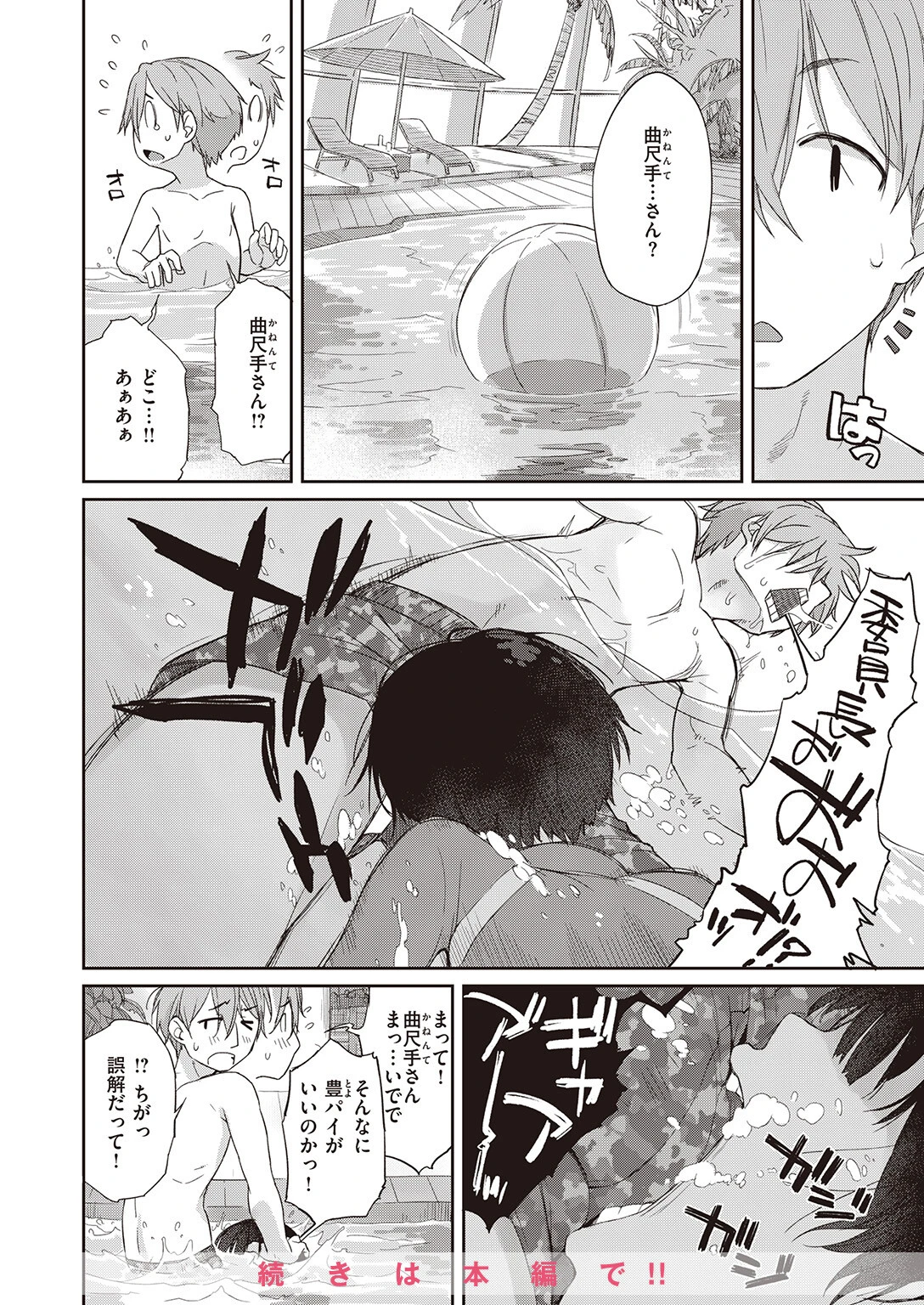 COMIC ゼロス ＃105ページ30