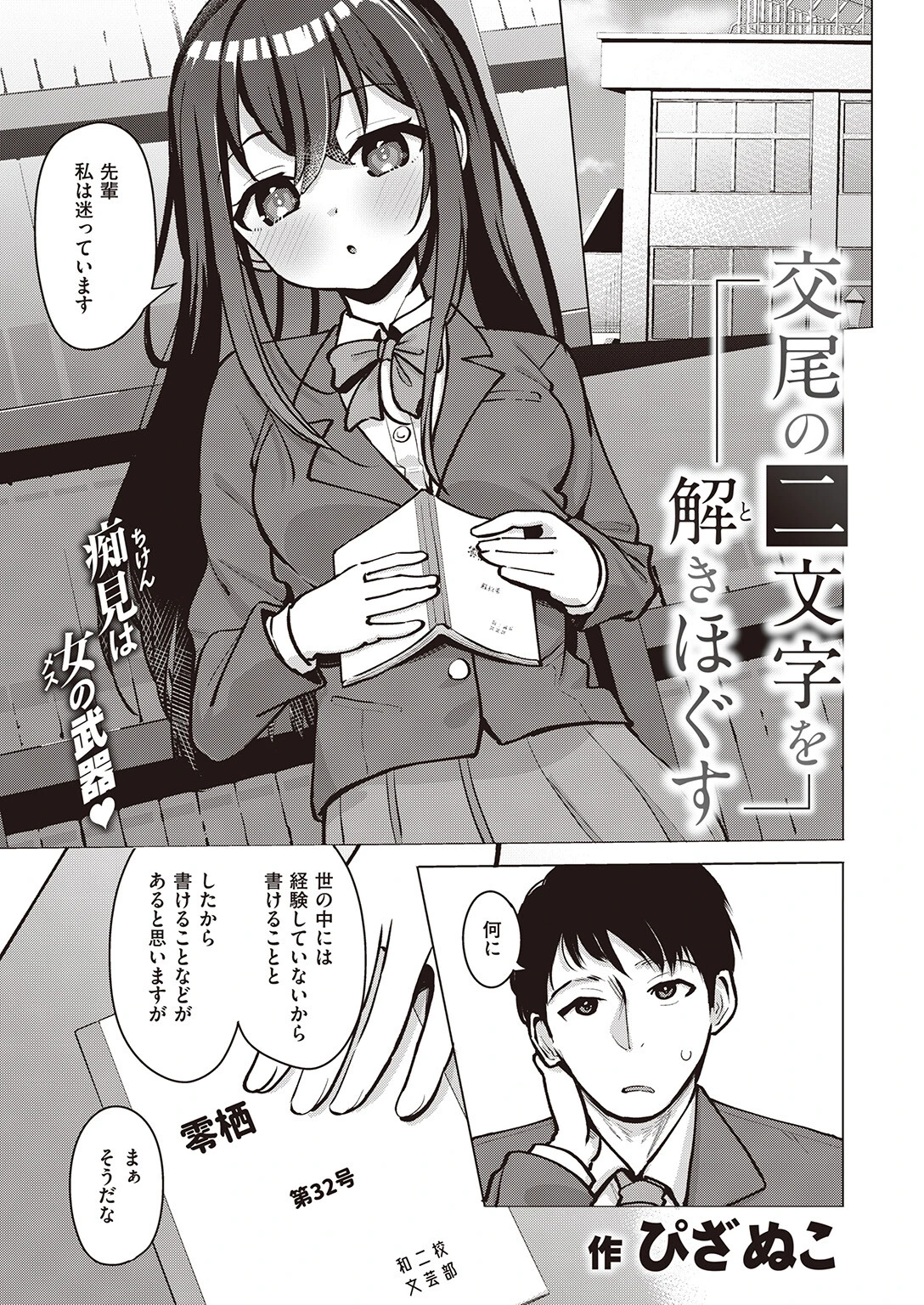 COMIC ゼロス ＃105ページ31