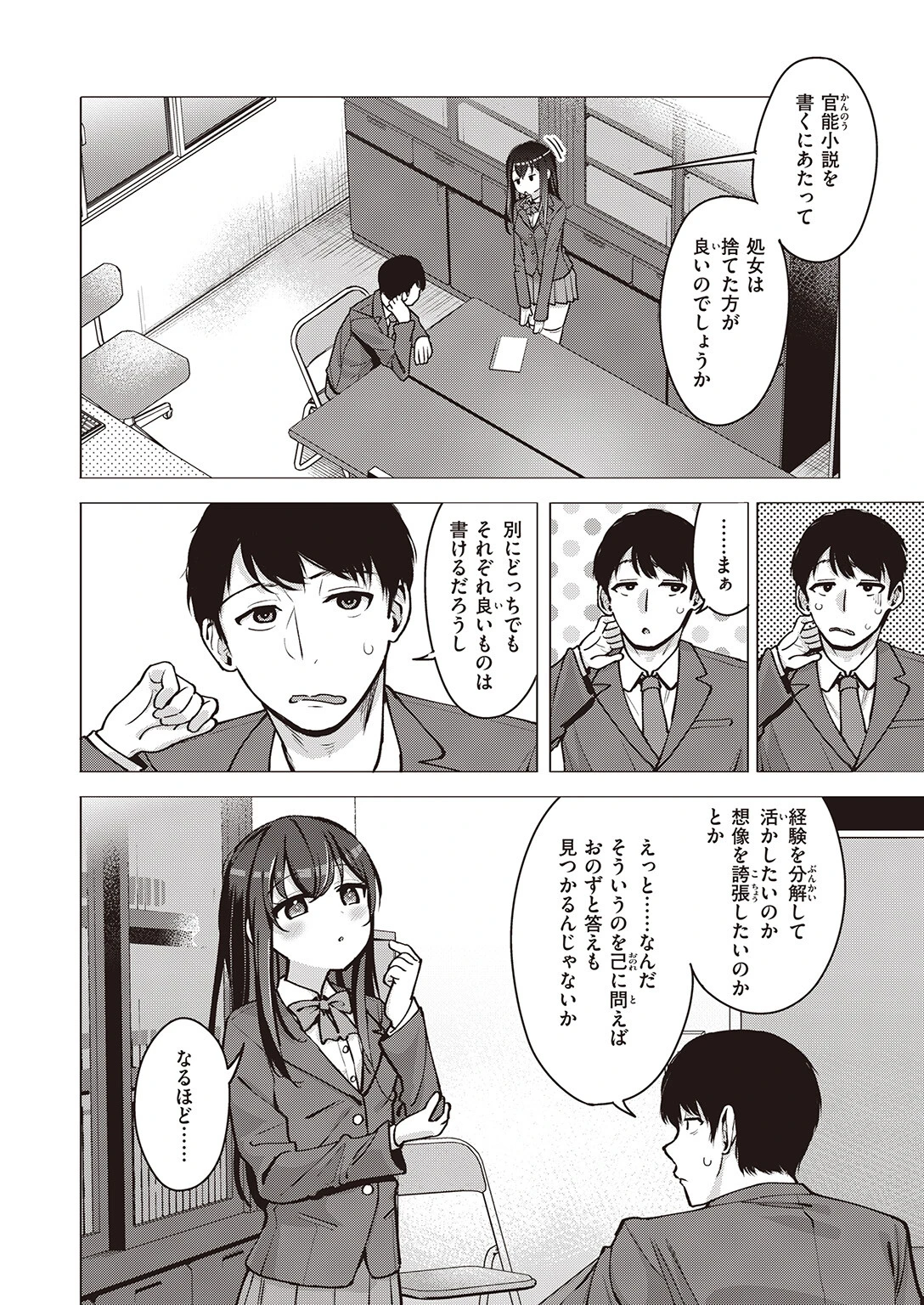 COMIC ゼロス ＃105ページ32
