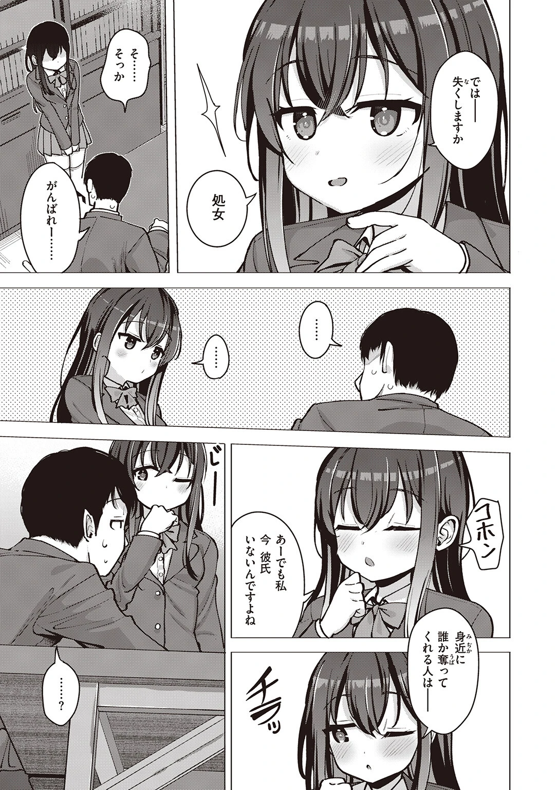 COMIC ゼロス ＃105ページ33