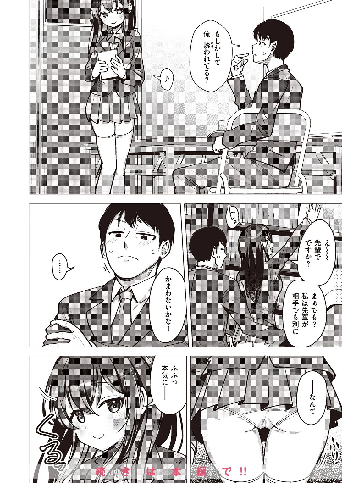 COMIC ゼロス ＃105ページ34