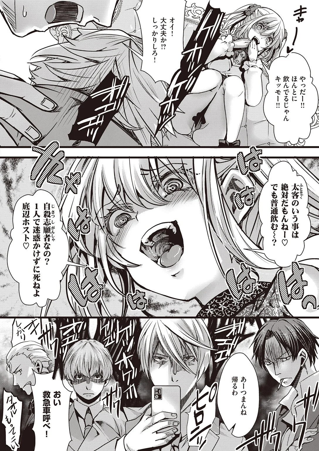 COMIC ゼロス ＃105ページ36