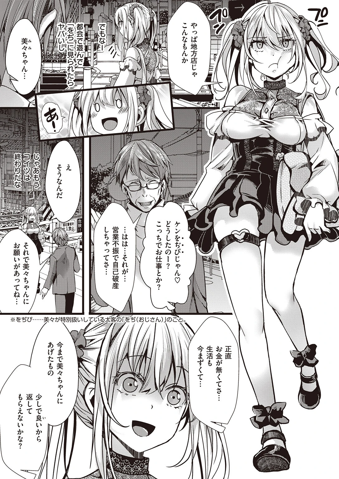 COMIC ゼロス ＃105ページ37