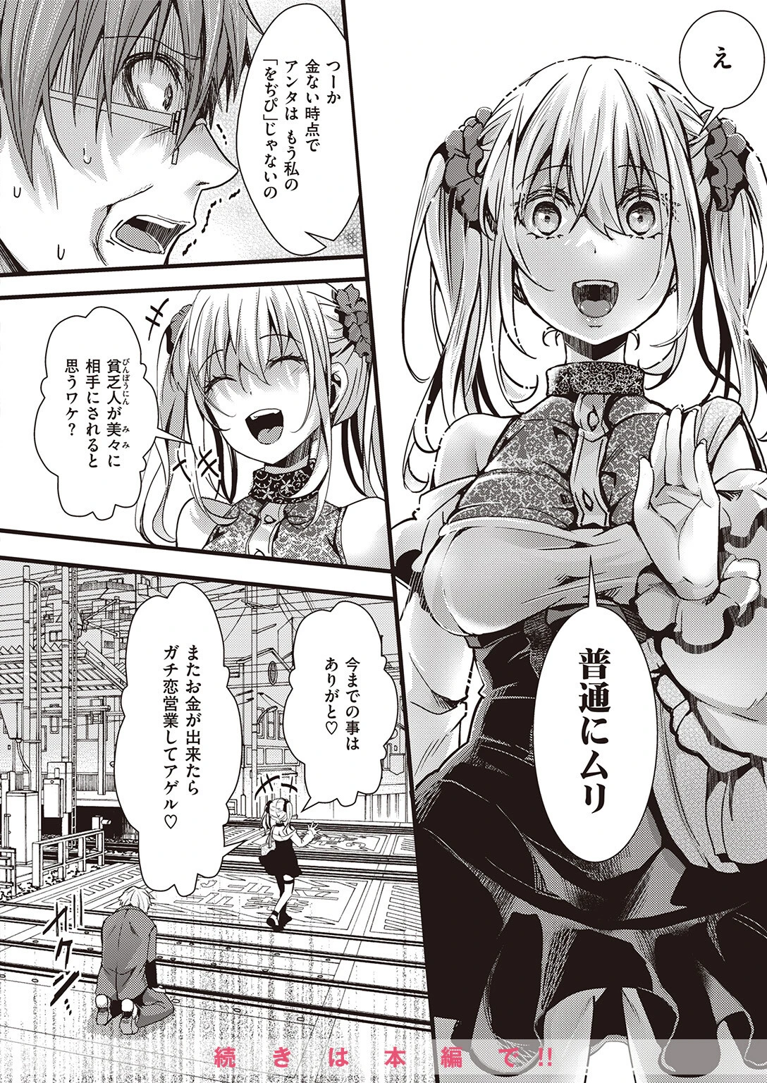 COMIC ゼロス ＃105ページ38
