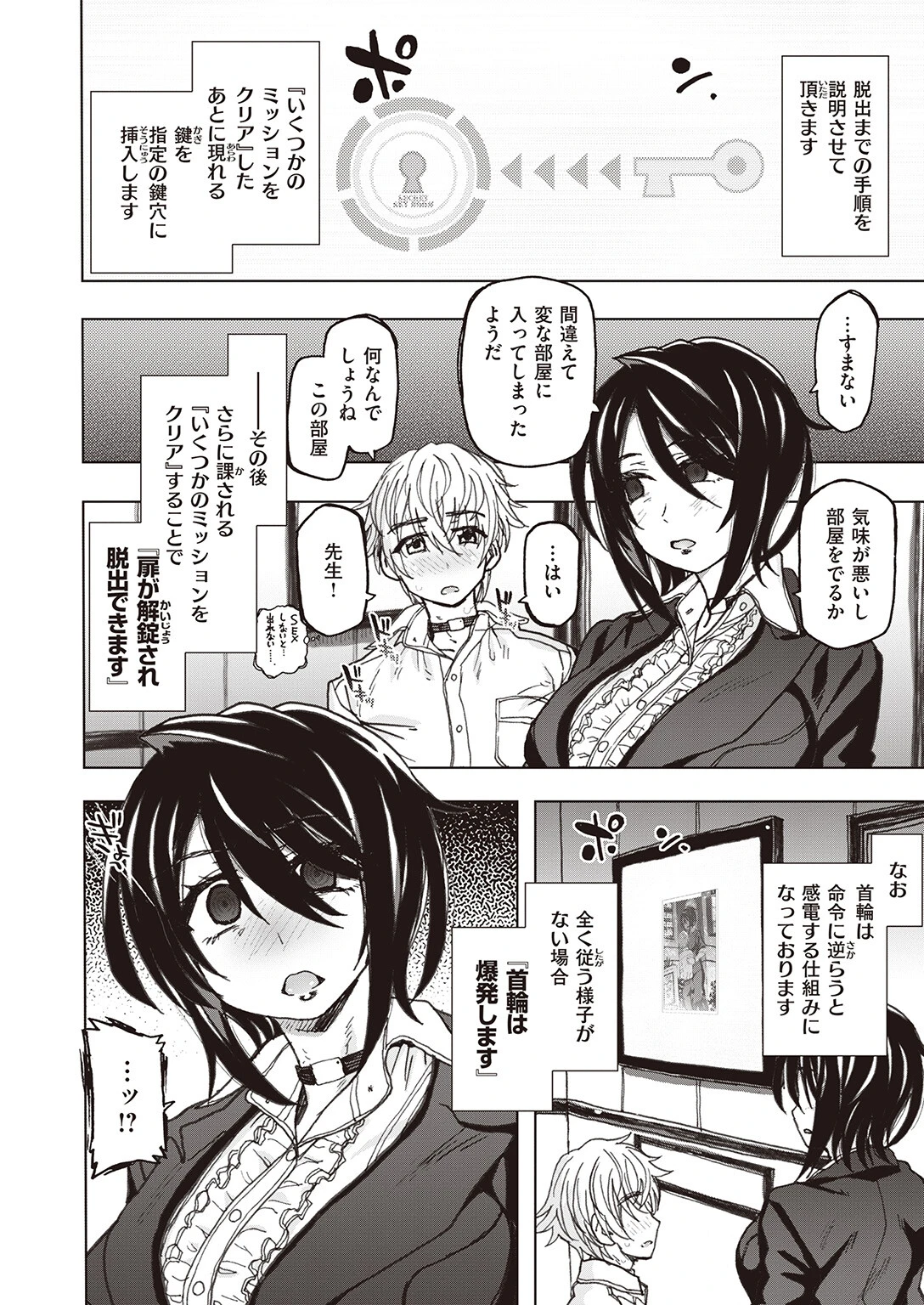 SEXしないと出られない部屋です。〜女教師・玲奈と生徒・結仁の場合〜ページ2