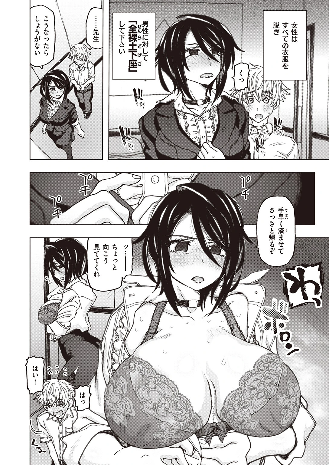 SEXしないと出られない部屋です。〜女教師・玲奈と生徒・結仁の場合〜ページ4