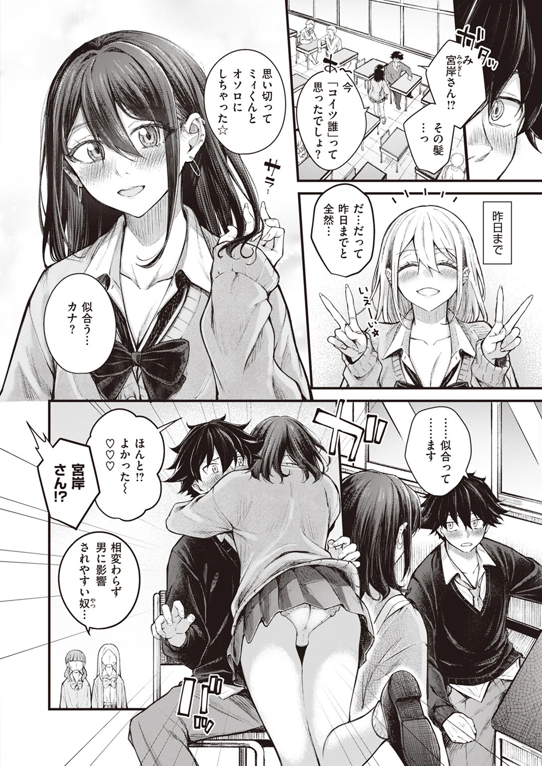 ありのままの君でいてページ2