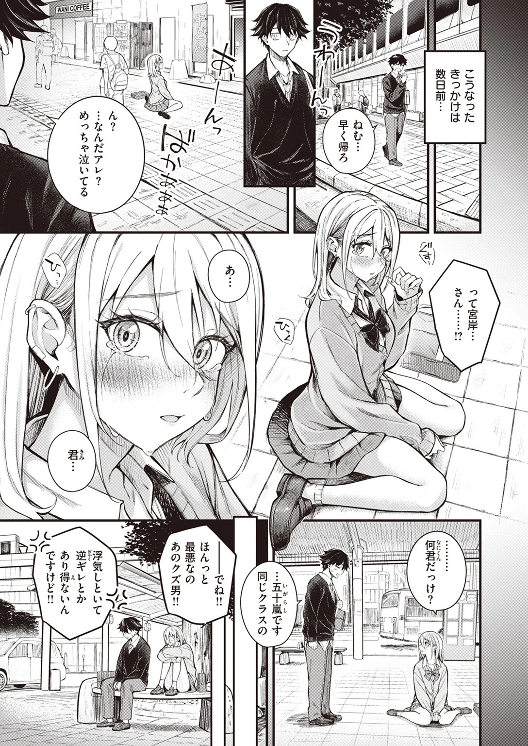 ありのままの君でいてページ3