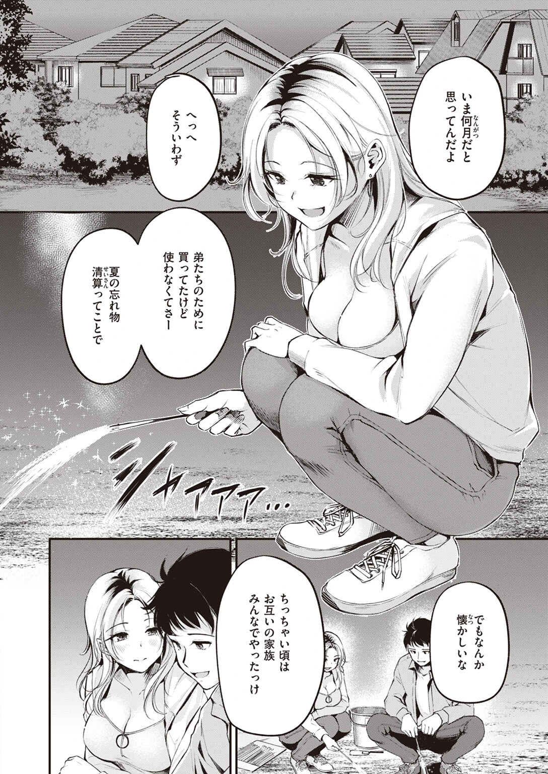 線香花火の恋ページ2
