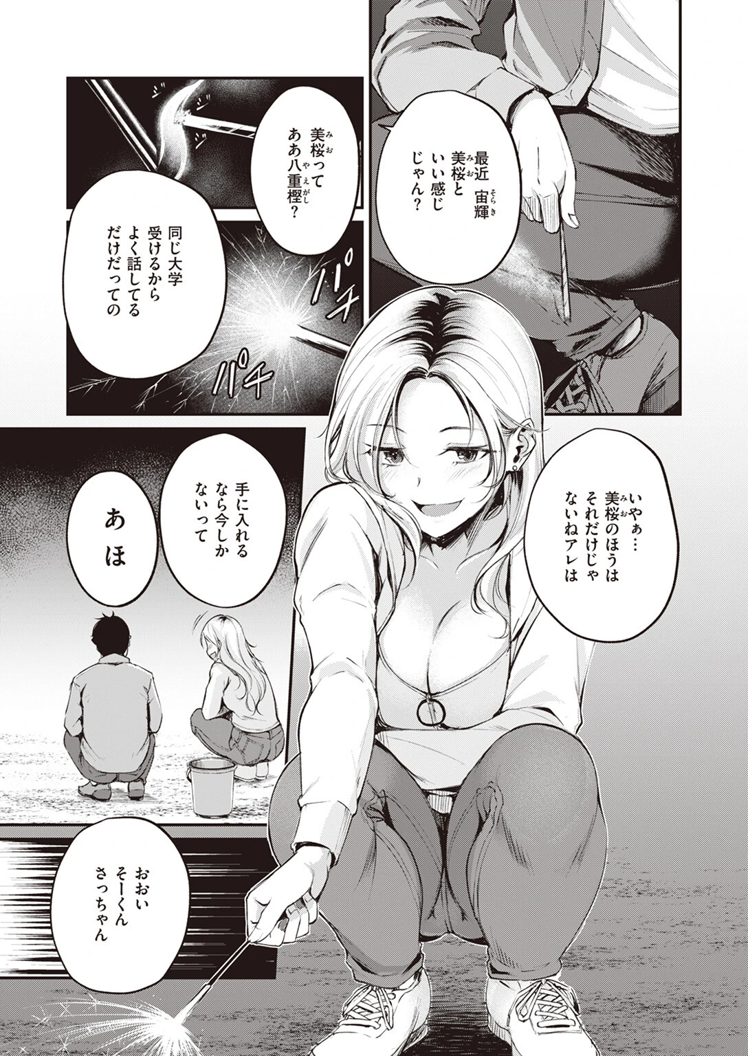 線香花火の恋ページ3