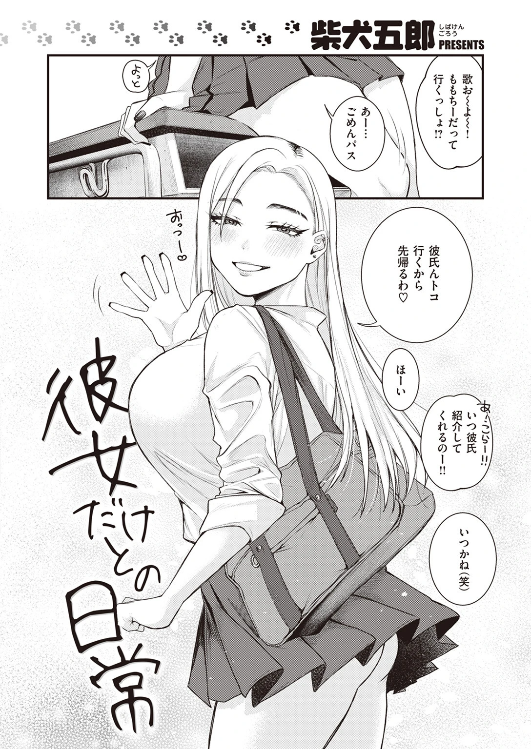 彼女だけとの日常ページ2