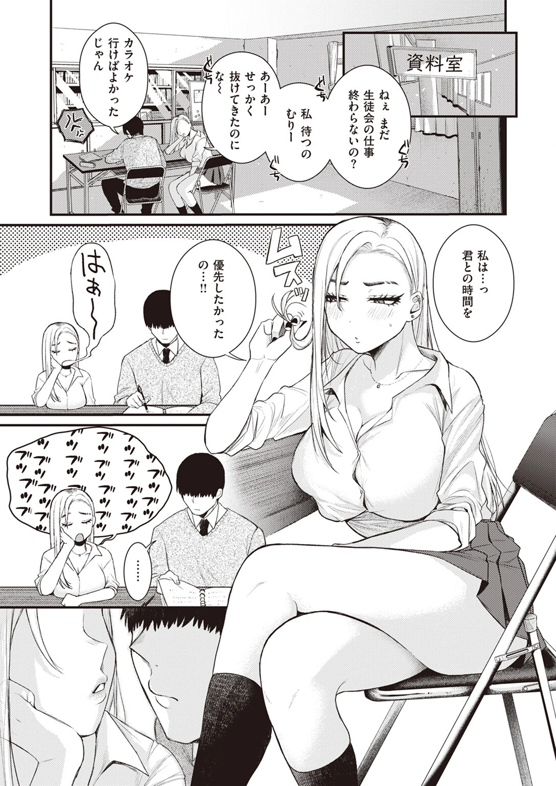 彼女だけとの日常ページ3