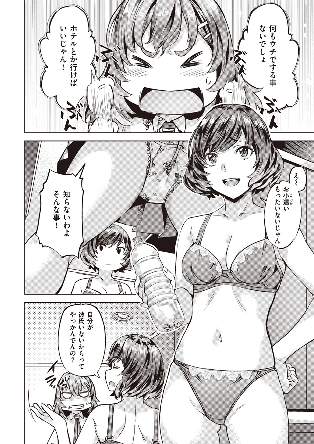 みだれ 雪月花ページ4