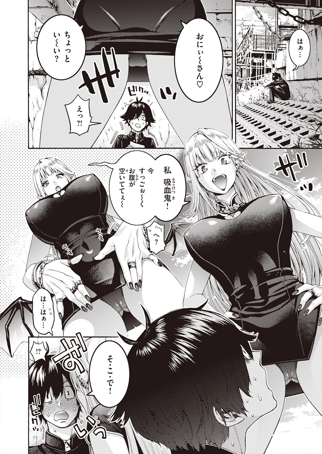 女吸血鬼とDT物語ページ2
