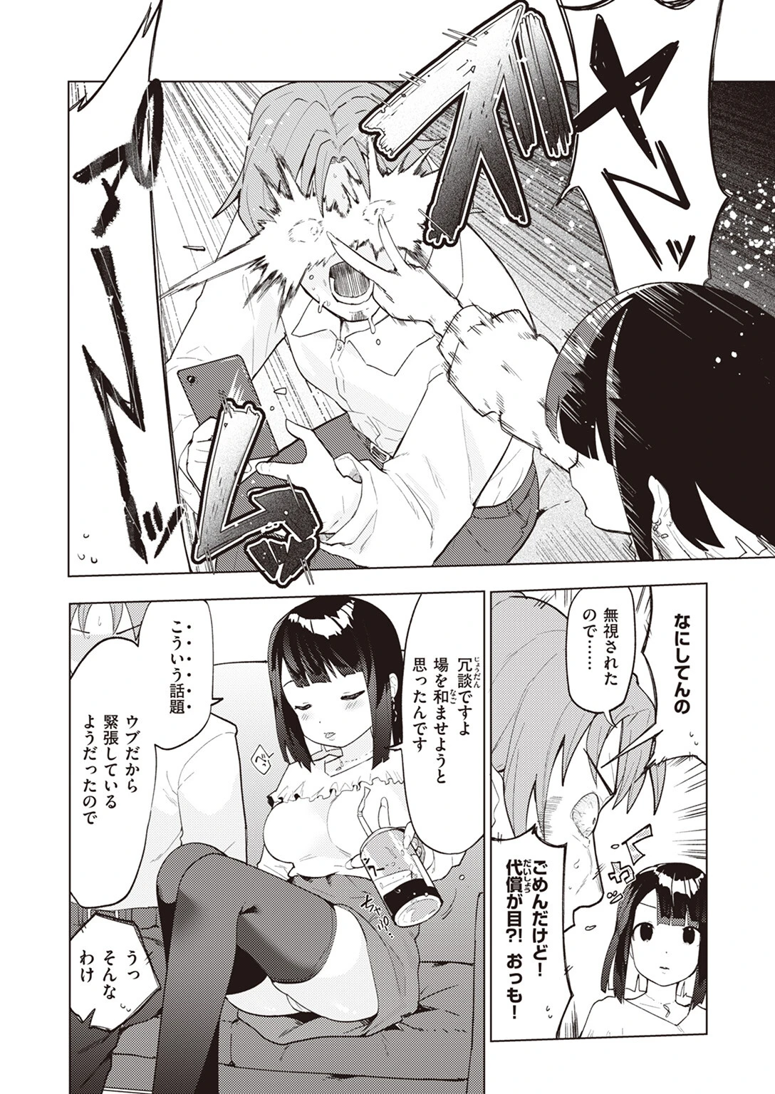 露が出る!ページ2