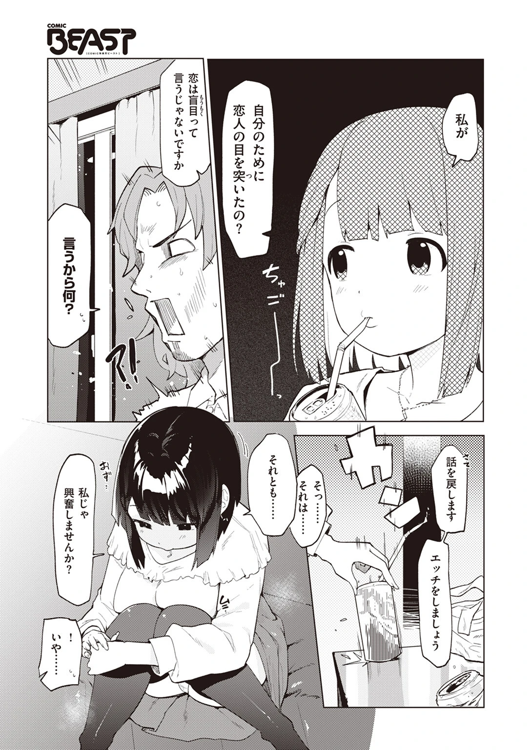 露が出る!ページ3