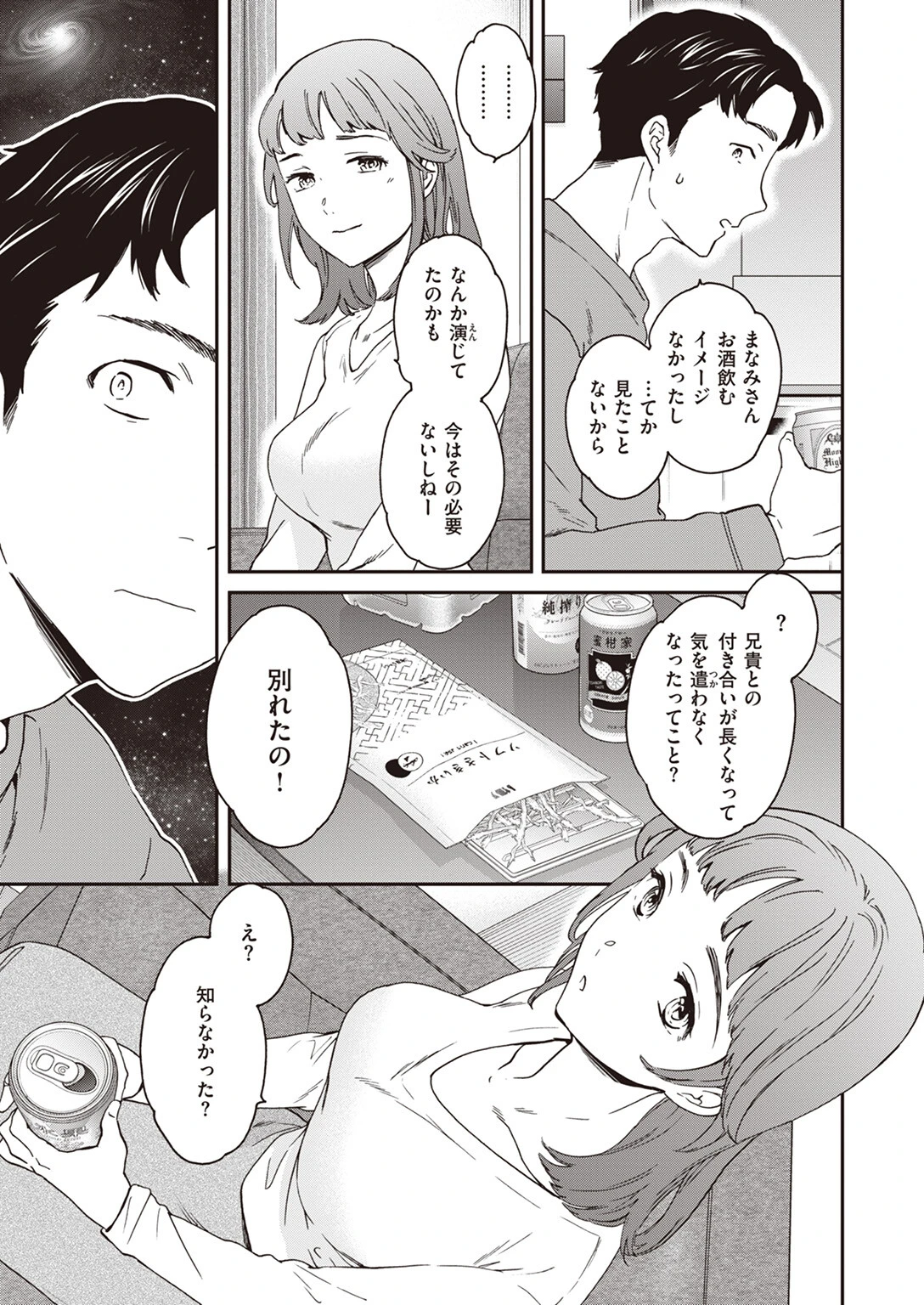 残響ページ3