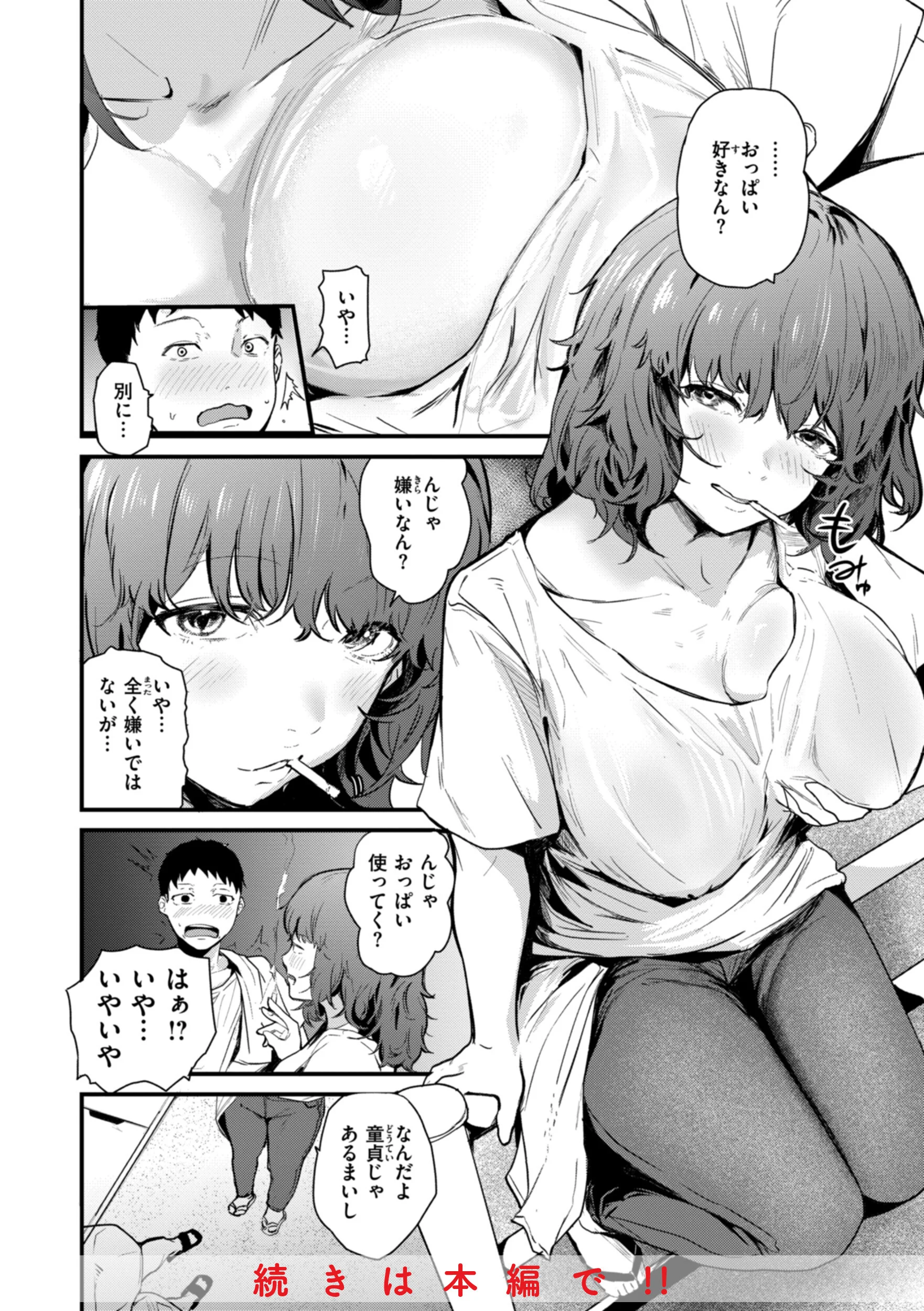 奇天烈ポルノ全集 デジタル特装版ページ18